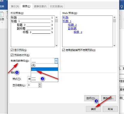 word目录后的.........怎么打出来？word目录后的.........设置方法