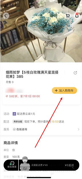 美团外卖怎么设置预订时间_美团外卖设置预订时间操作流程