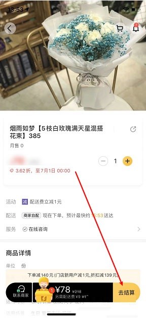 美团外卖怎么设置预订时间_美团外卖设置预订时间操作流程