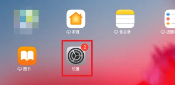 平板facetime通话怎么关闭