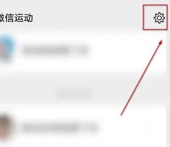 微信关闭运动的方法教程