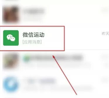 微信关闭运动的方法教程