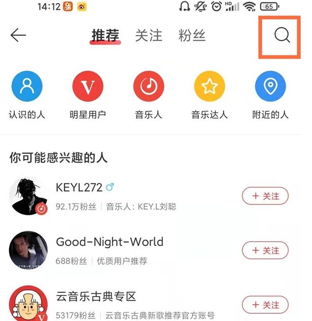 网易云音乐怎么搜索添加好友_网易云音乐搜索添加好友教程