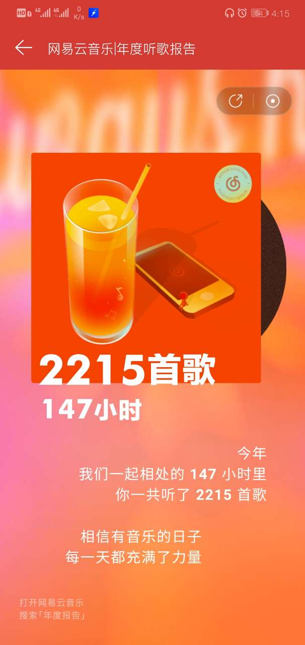 网易云音乐查看2019年度听歌报告的操作流程