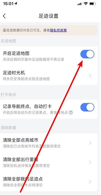 高德地图足迹地图怎么关闭_高德地图关闭足迹地图的方法