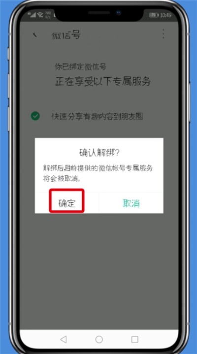 腾讯WiFi管家中解绑微信的简单步骤