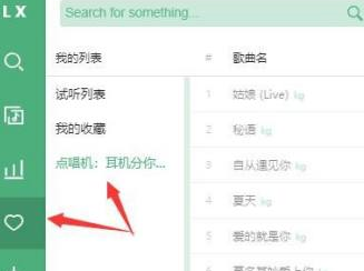 洛雪音乐助手收藏歌单在哪里-洛雪音乐助手找到收藏歌单的方法