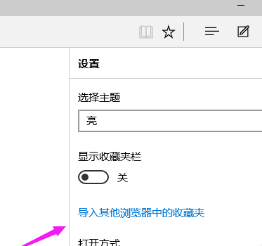 Microsoft Edge浏览器怎样导入收藏夹-Microsoft Edge浏览器导入收藏夹的方法