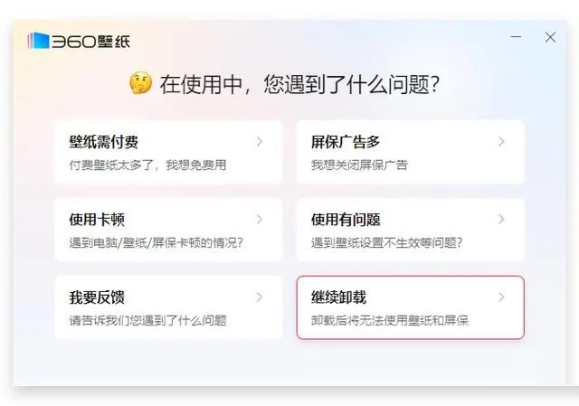 360壁纸屏保怎么彻底卸载？360壁纸屏保卸载方法