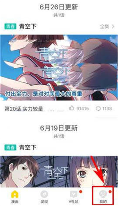 《快看漫画》开启更新提醒功能方法