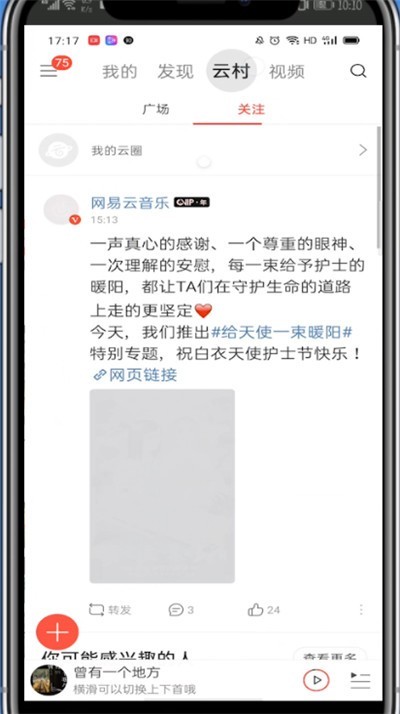 网易云中发动态纯文字的方法教学