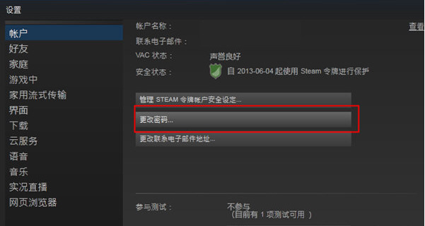 steam怎么修改账号密码？steam修改账号密码方法