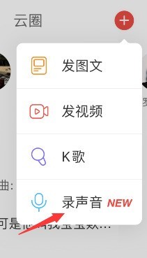 网易云音乐动态怎么发布语音_网易云音乐动态发布语音方法