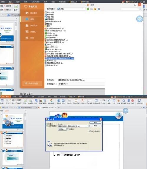 PPT文档中插入另一个ppt文档的详细方法