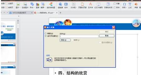 PPT文档中插入另一个ppt文档的详细方法