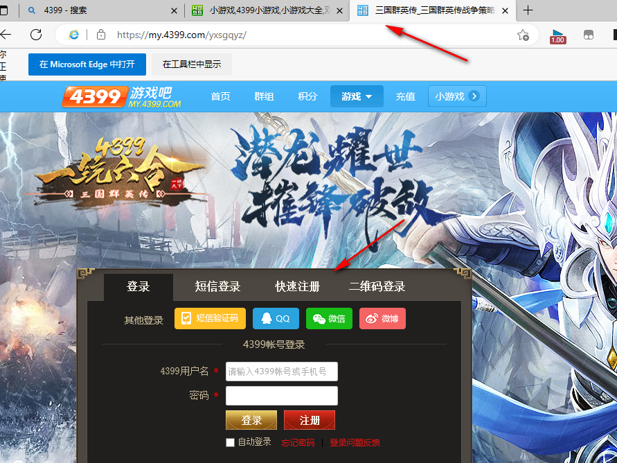 edge浏览器怎么玩4399小游戏？edge浏览器玩4399小游戏教程