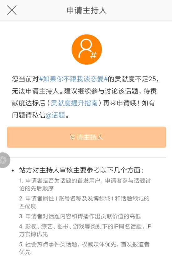 微博话题主持人怎么申请_微博话题主持人申请教程