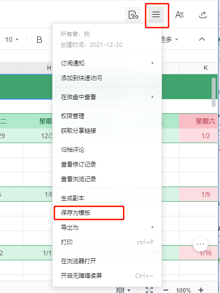 在线文档软件推荐-在线文档使用功能介绍