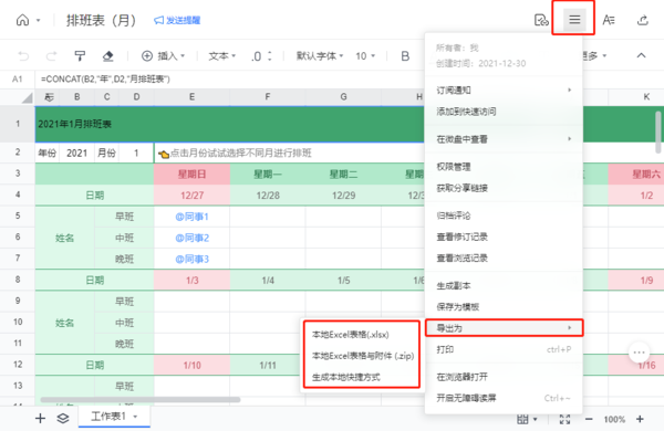 在线文档软件推荐-在线文档使用功能介绍