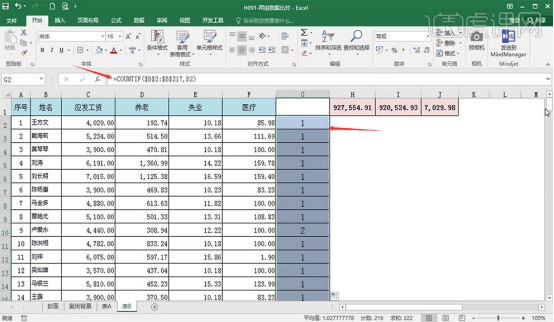 如何演示excel比对