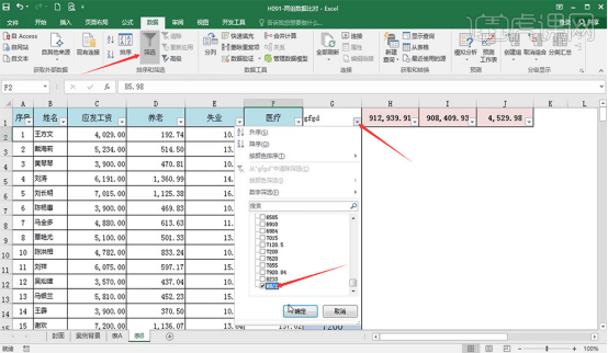 如何演示excel比对