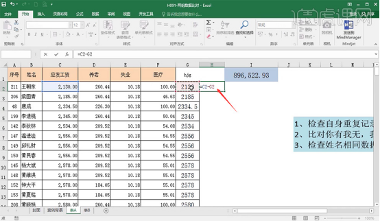 如何演示excel比对