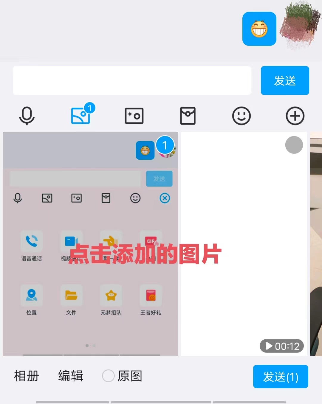 QQ闪照怎么发