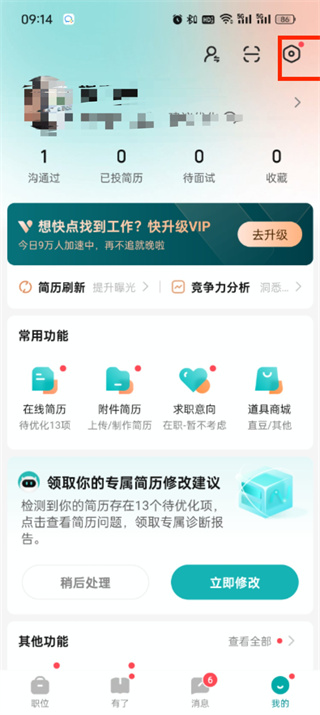 boss直聘自动打招呼怎么取消