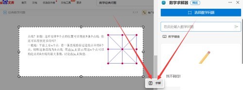 microsoft edge怎么打开数学求解器_microsoft edge打开数学求解器方法