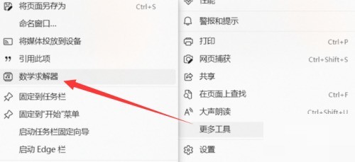 microsoft edge怎么打开数学求解器_microsoft edge打开数学求解器方法