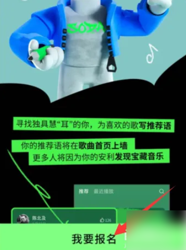 汽水音乐怎么申请推广