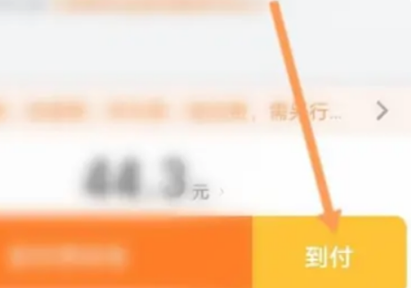 《货拉拉》收费怎么成到付