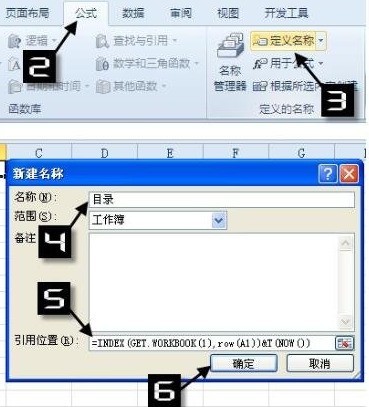 excel创建工作表目录的操作技巧