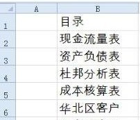 excel创建工作表目录的操作技巧