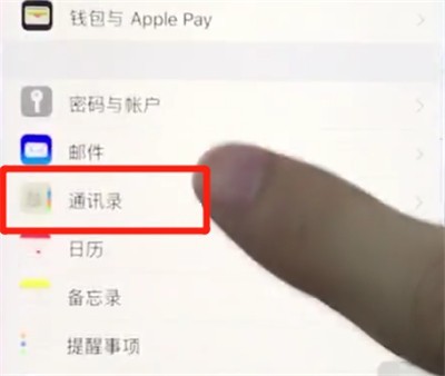 ios12中导入联系人的操作步骤