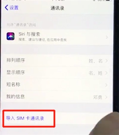 ios12中导入联系人的操作步骤