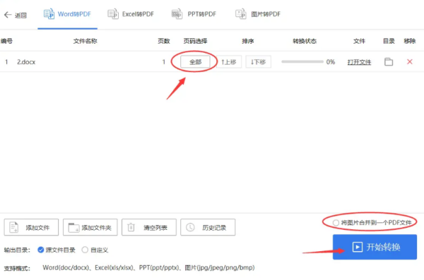 怎么将Word转换成PDF？将Word转换成PDF的方法