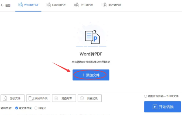 怎么将Word转换成PDF？将Word转换成PDF的方法