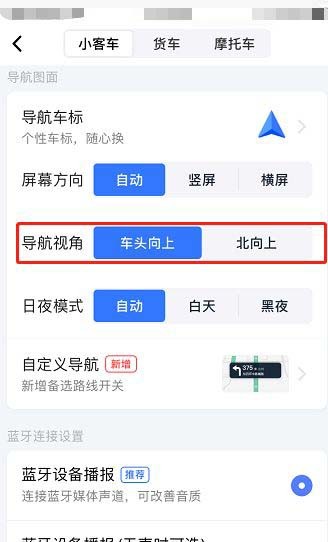高德地图怎么设置导航视角_高德地图设置导航视角的方法