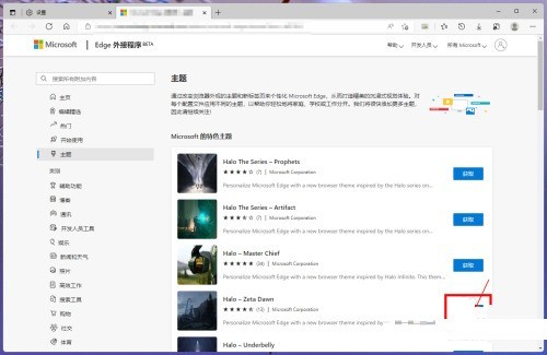 microsoft edge怎么获得更多主题_microsoft edge获得更多主题教程