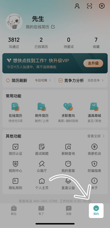 Boss直聘怎么屏蔽某家公司-Boss直聘屏蔽公司教程