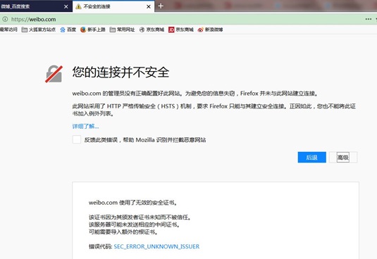 火狐浏览器提示您的连接不安全怎么解决？