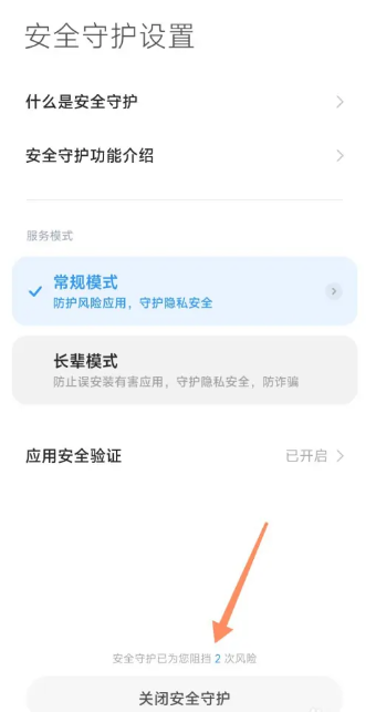 小米手机安全模式怎么退出