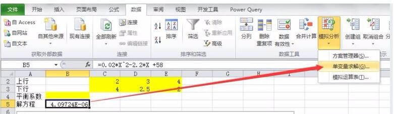 Excel计算散点图曲线交叉点坐标的方法