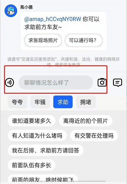 高德地图河南暴雨信息互助通道是什么_互助通道开启及使用方法