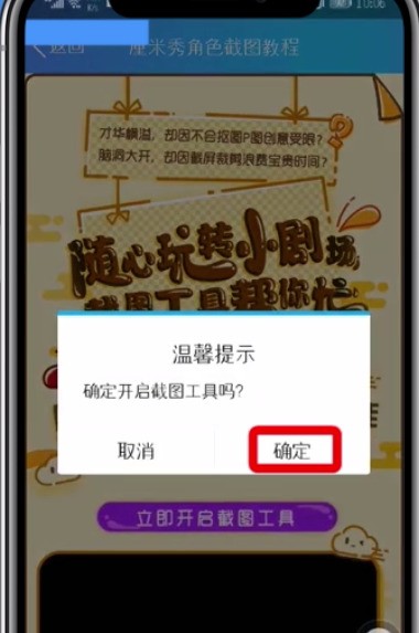 qq厘米秀中截动作图的操作方法