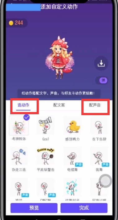 qq厘米秀中截动作图的操作方法