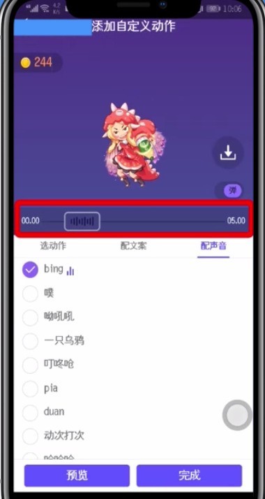 qq厘米秀中截动作图的操作方法