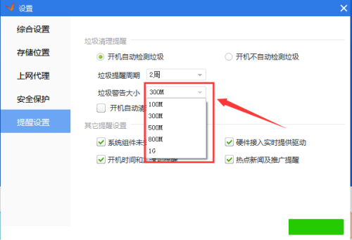 驱动精灵如何设置垃圾警告大小-驱动精灵设置垃圾警告大小的方法