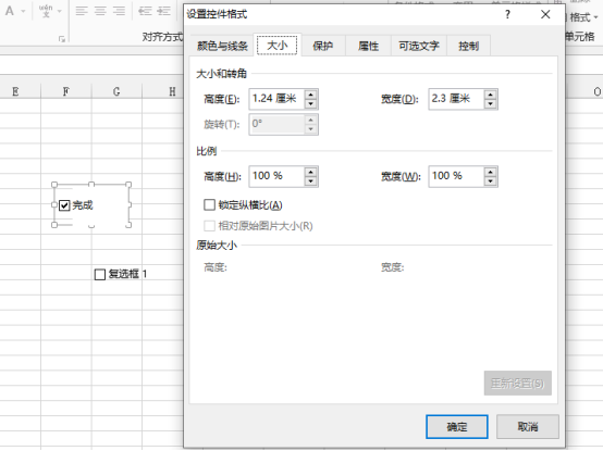 excel控件怎么制作